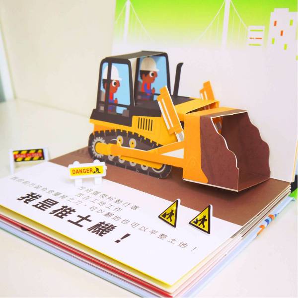 會動的立體小汽車-超級工程車